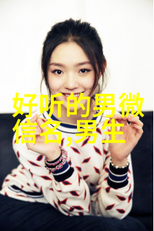 冷门繁体字id仿佛一位岁月的舞者轻盈地跳动在QQ网名的舞台上她的名字炫舞彩蝶宛若春风拂面带给人无限遐