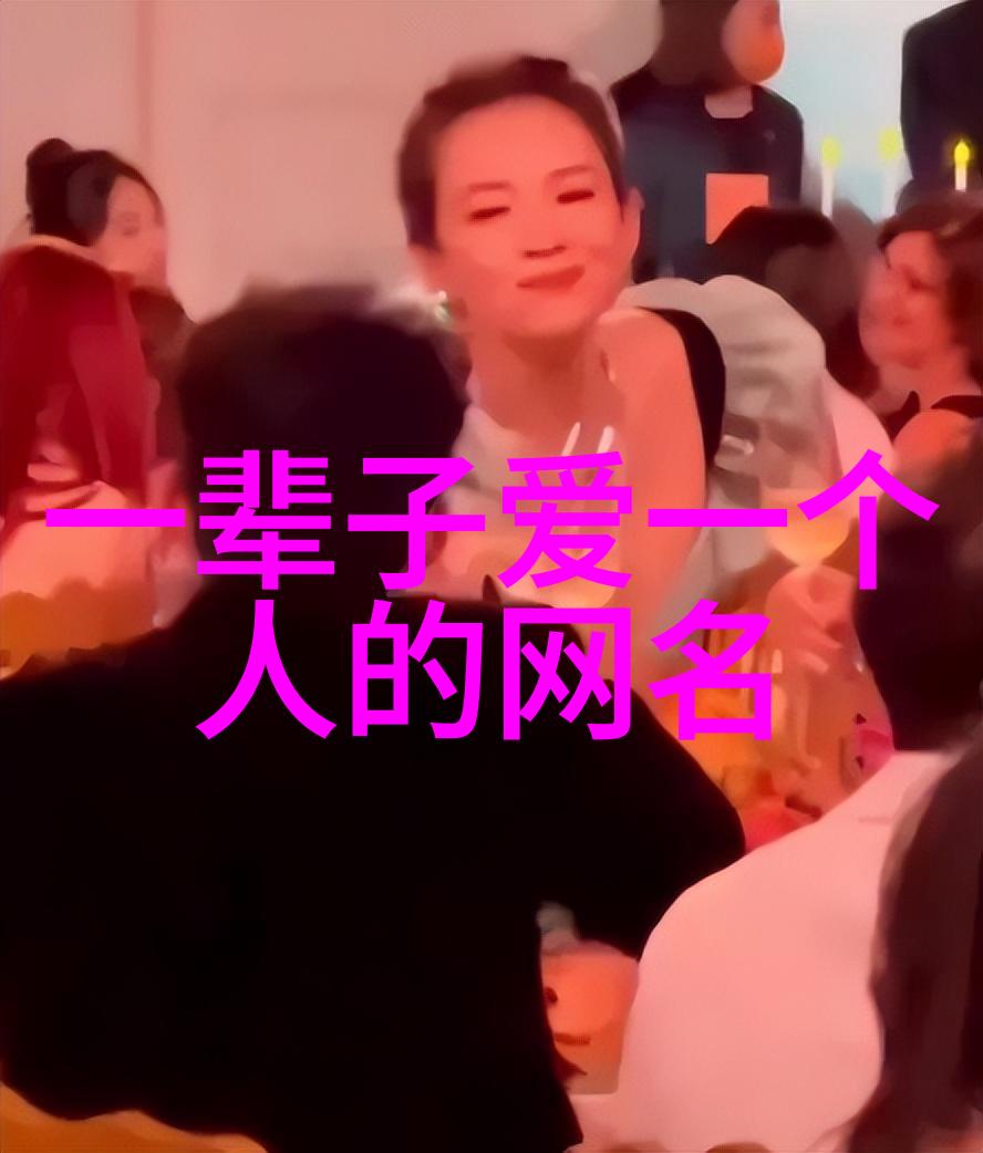 老司机的秘密语言解读六字男孩网名中的污文化密码