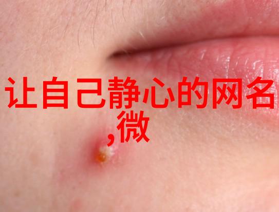 抱不住太阳的深海文艺范女生转向成熟稳重网名在社会场景中展现新姿态