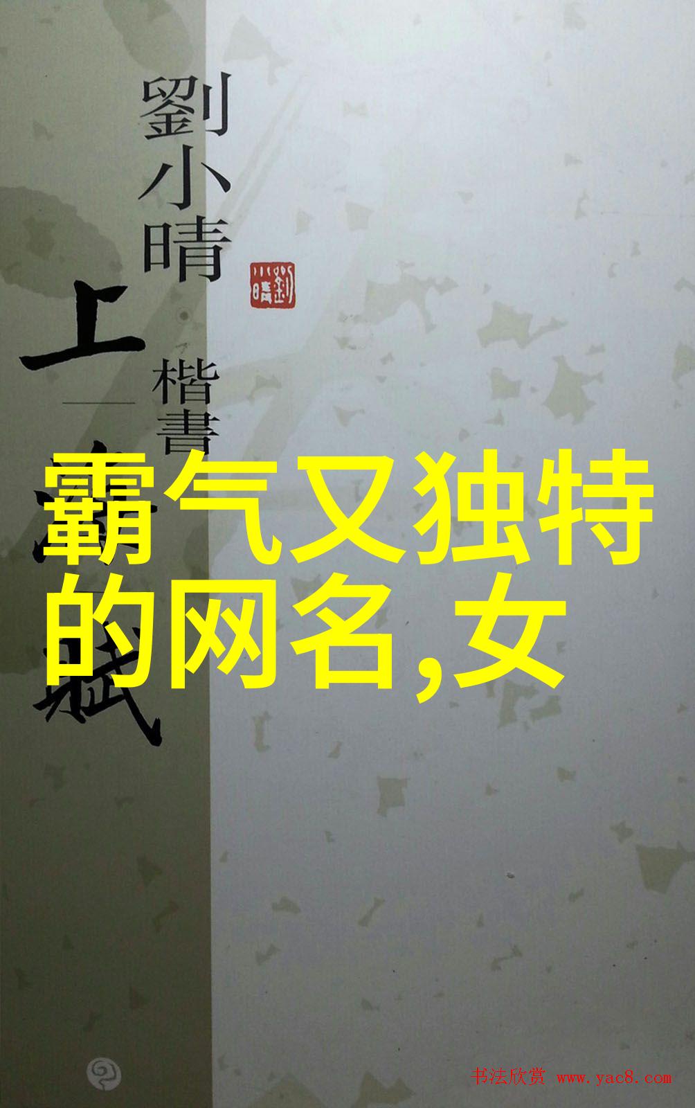 诗词文艺好听的网名大全女子修行修心静心的网名你想选择哪一种