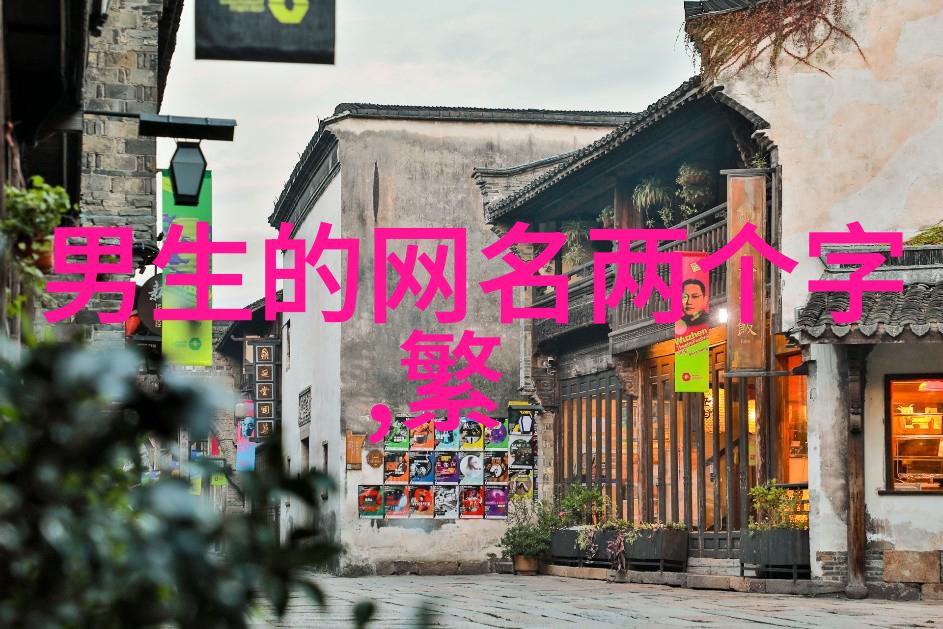 音韵缤纷高级谐音梗网名的艺术探究