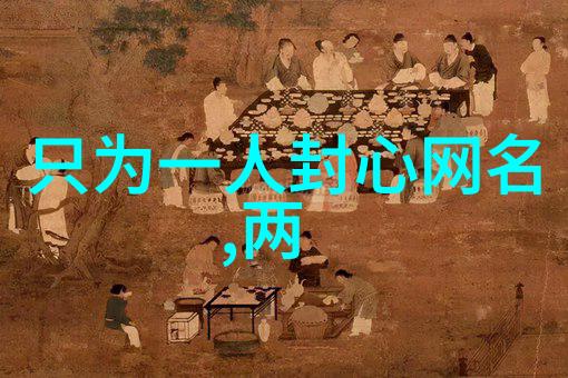 古风女儿微信名绮梦轻舟