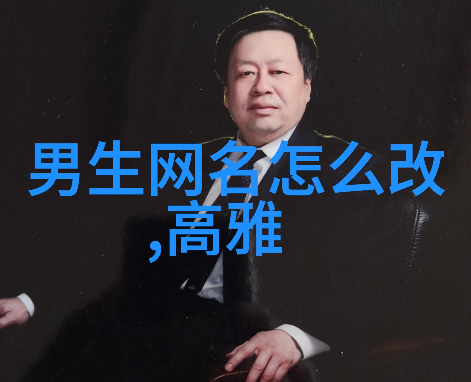 微信号美图精彩的微信头像设计