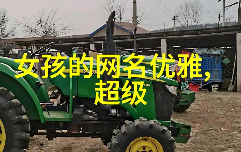 小清新的网名背后藏着怎样的故事呢