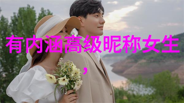网红故事-骚气十足的网名女如何用一串字符征服社交网络