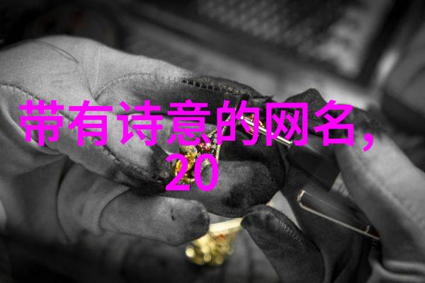 幽默大师的笑话创作法则