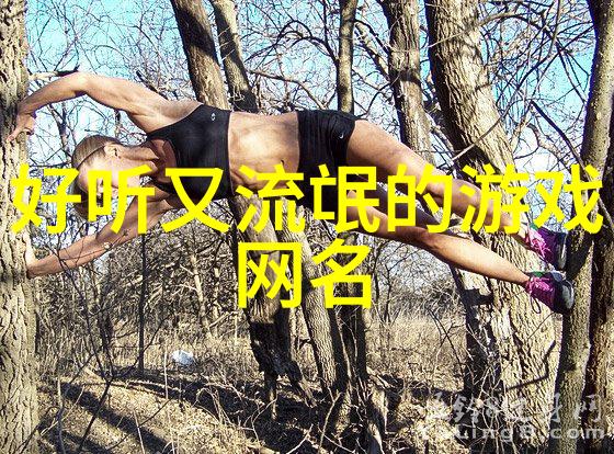 文化现象-杀马特经典网名青春的代号与时尚的印记