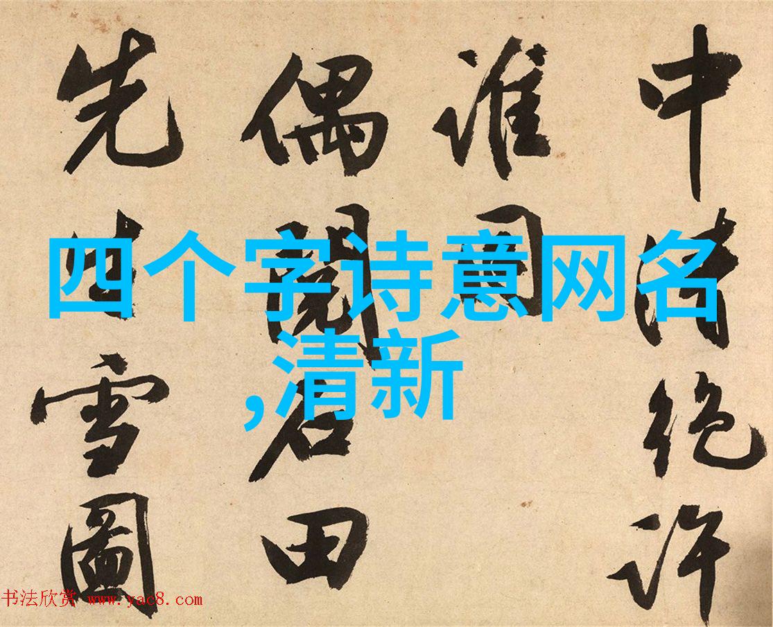 如何创造一个既大气又适合微信的好听简单干净两个字网名