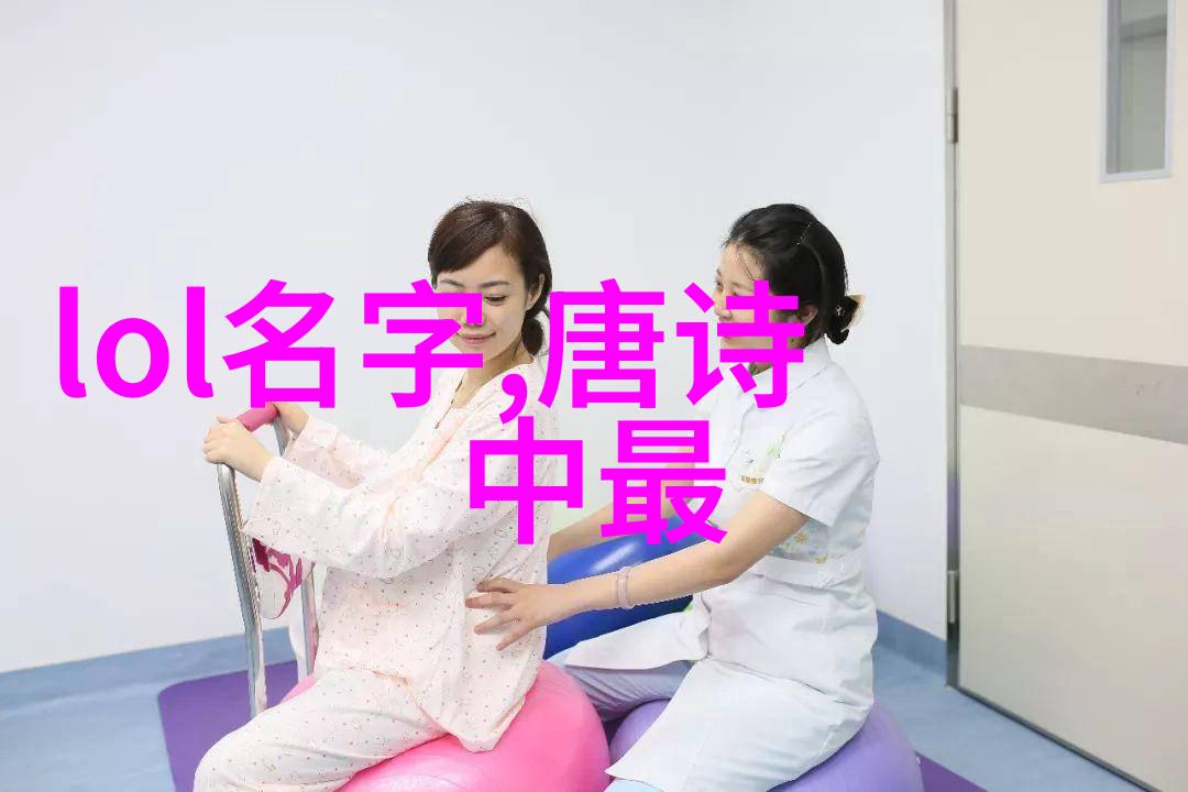 小姐姐的王者之名优雅与霸气相结合的传奇称号
