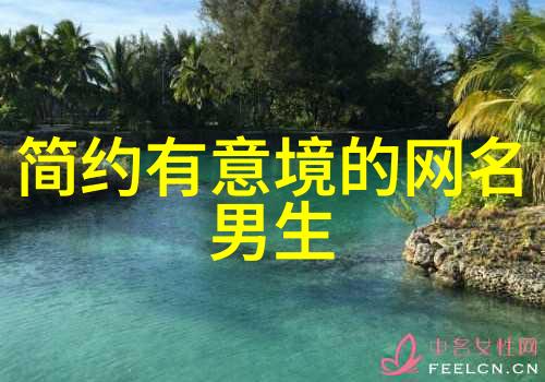 逆袭情感女生伤感网名全集