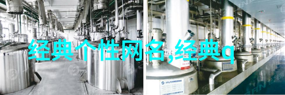 高冷好听的昵称-冰山一角探索那些让人心动的网络昵称