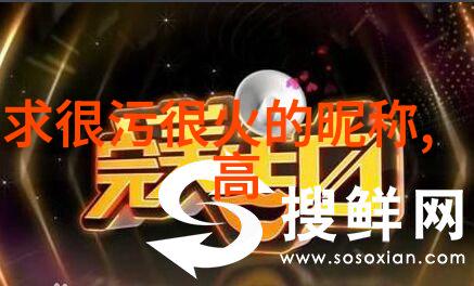 游戏搞笑网名大赛疯狂角逐虚拟辉煌