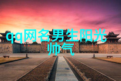 灵气飘逸揭秘那些让人一见倾心的女生名字