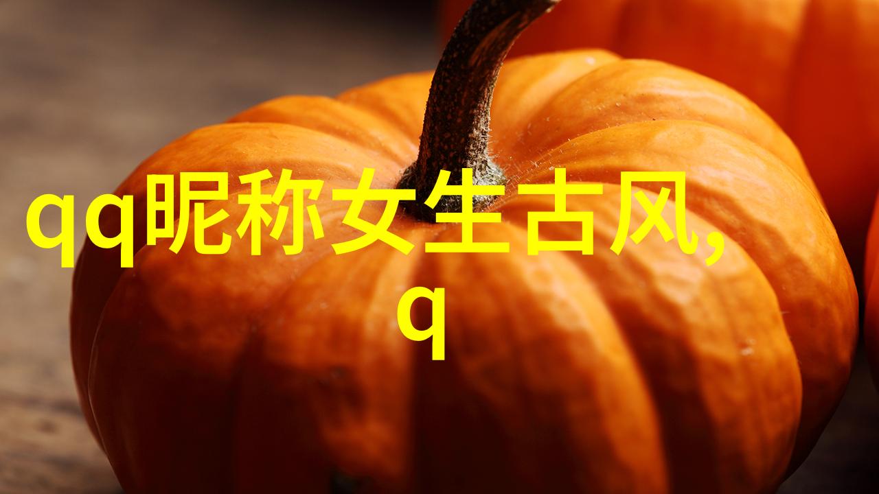 静夜思绪 古风诗意网名编织出你独特的情感世界