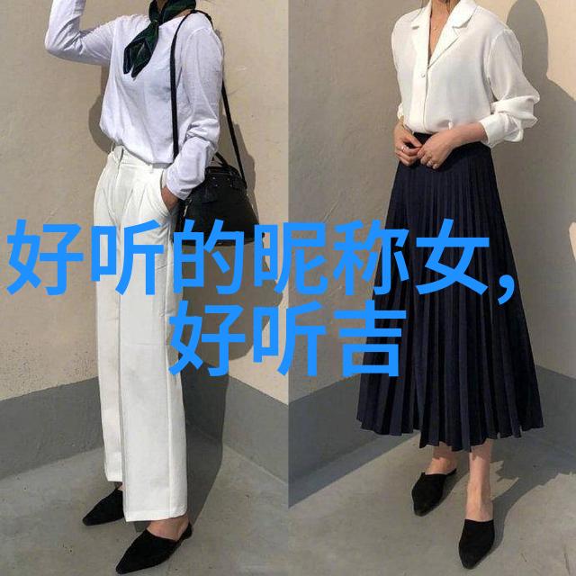 诗意编织如何用好听的网名吸引更多朋友加入你的世界