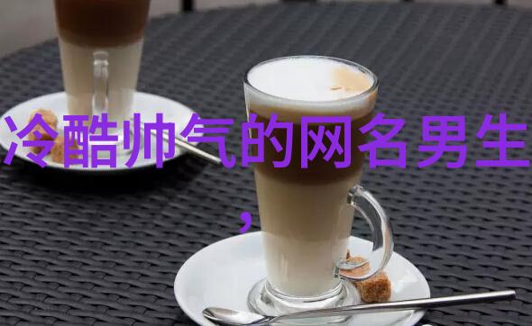 火影精选84个好听简短组织昵称带英文风味的魅力聚焦