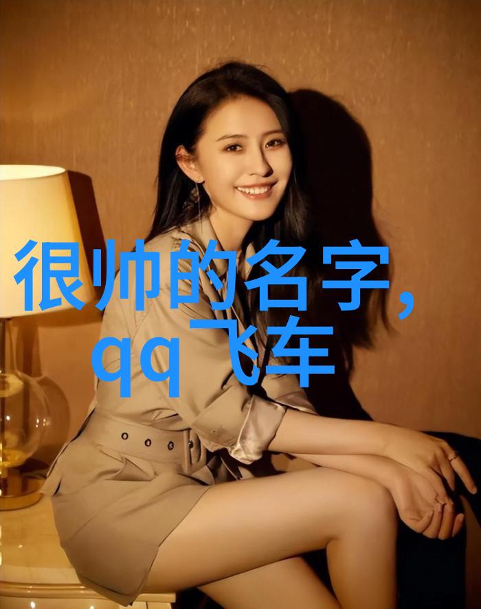 情感纠缠伤感繁体QQ网名的背后故事