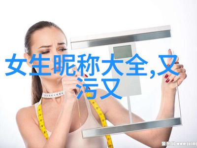 创意满分情侣名字的可爱之道