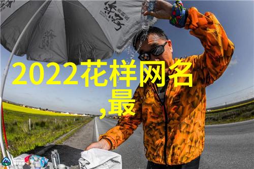 智慧启示录学习如何用一两个字来表达复杂情感选择完美的微信昵称技巧篇