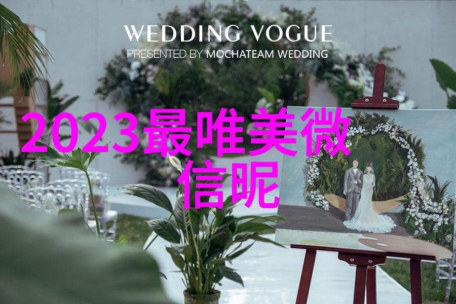 独一无二的网名男网络世界中的神秘人物