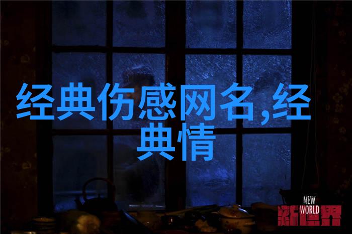 经典游戏网名202个创意个性昵称选择