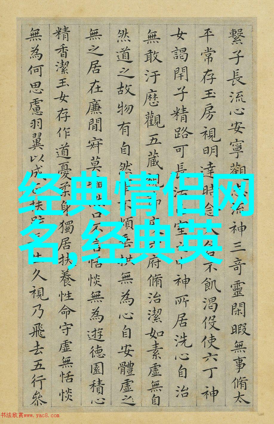 悲伤繁体字网名怀旧情愫与网络虚拟的交织