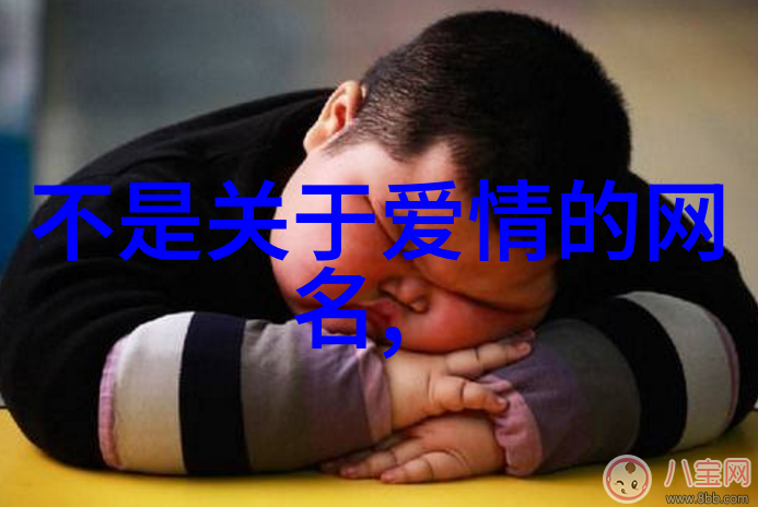 霸道网络先锋那些让人心动的男生网名