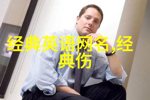 个性颓废网名-破浪而行颓废风格网名的魅力与挑战