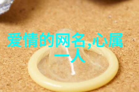 游戏中的独特好听名字语言与艺术的结合
