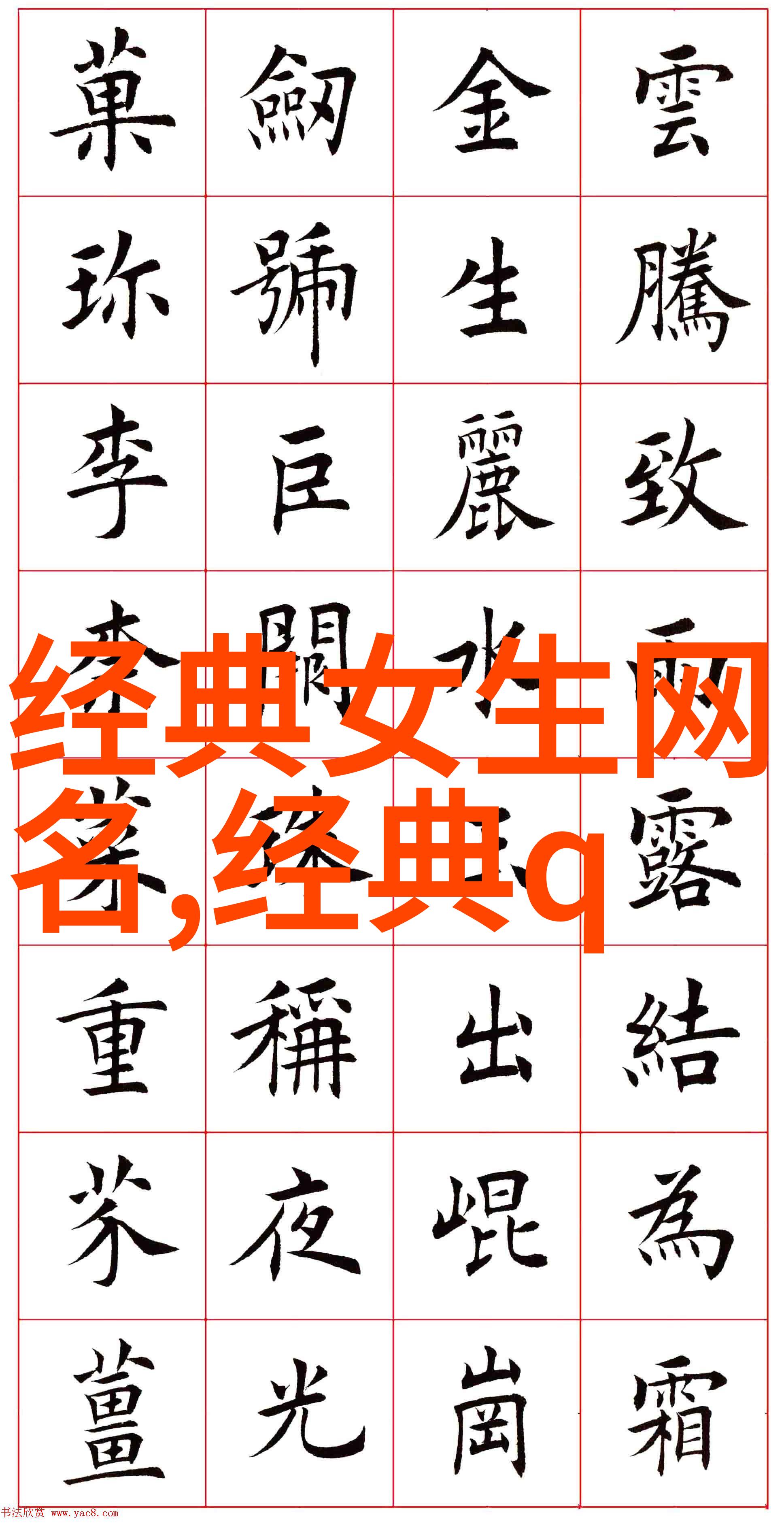 温婉如诗的女生QQ昵称独一娟二网名 纤柔美声