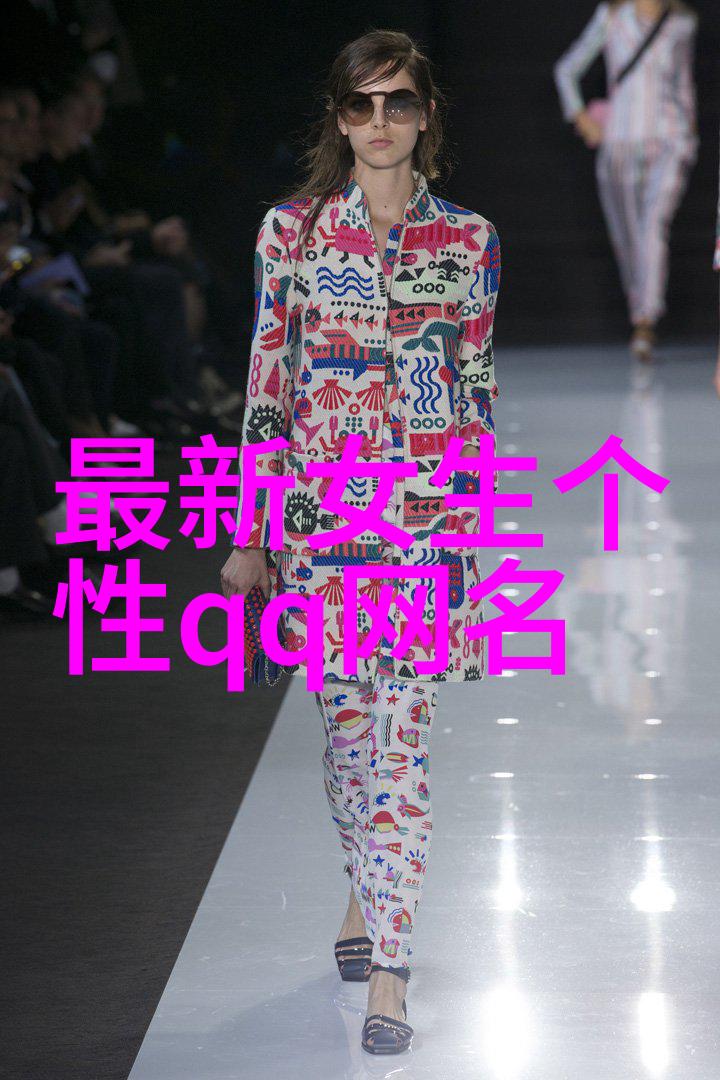 精选女生qq个性网名(共117个)