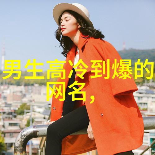 好听小众不俗的网名我的网络之旅如何找到那一份独特的你