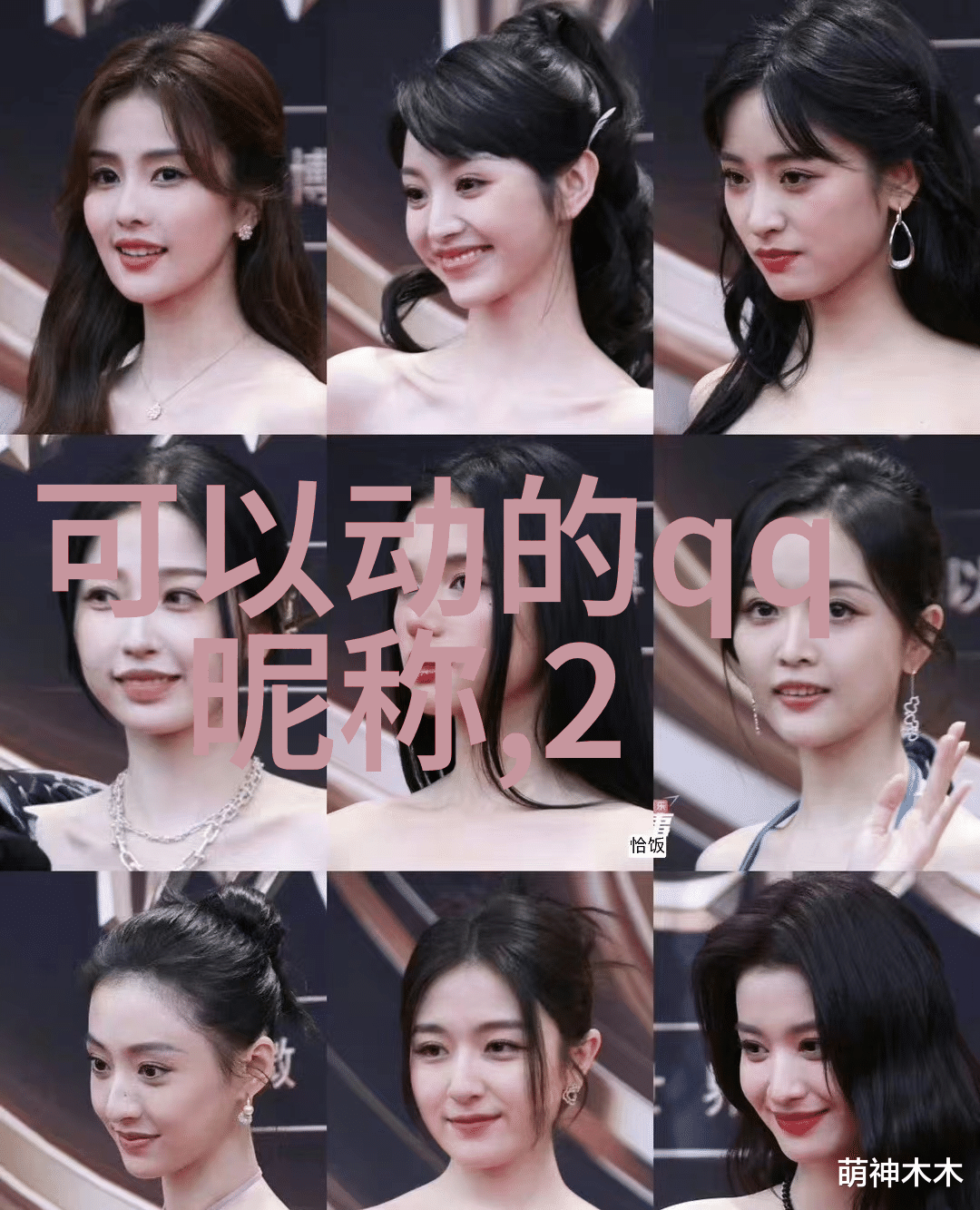 温暖心灵的甜蜜呼唤创意QQ可爱女生网名之旅