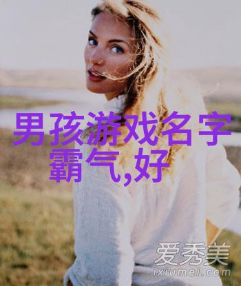 成熟有魅力的男人个性网名他叫夜色我却在他的世界里找到了光