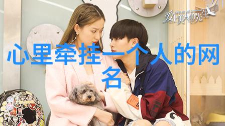甜蜜编织好听又有深意的情侣网名选秀