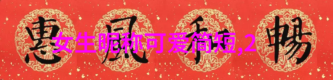 网名2021最新版的女生应该考虑到什么因素