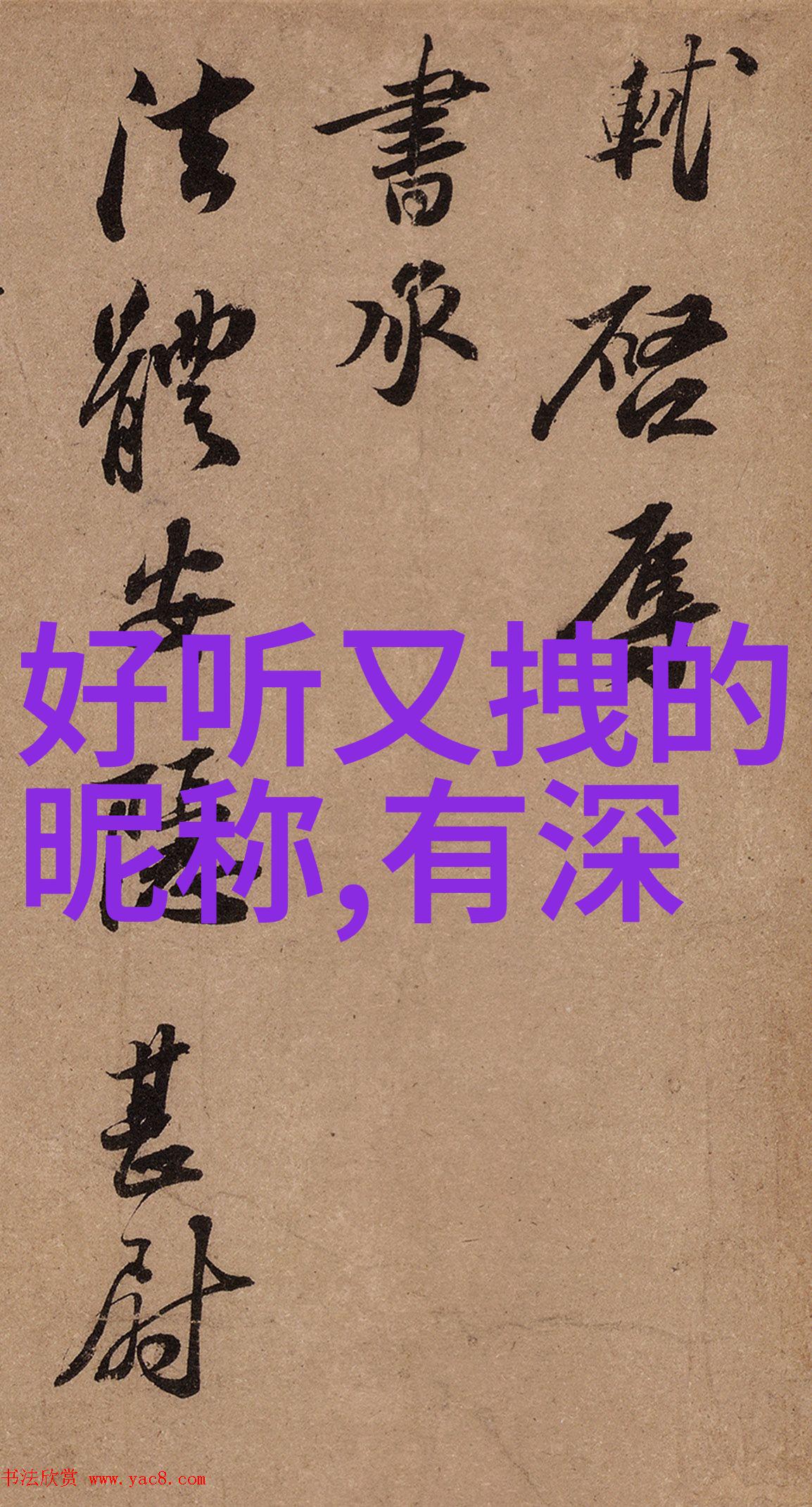 情深似海的网名心伤与梦想之间的交织