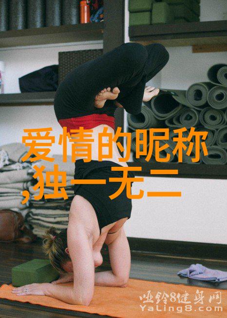 有个性的网名-创意爆棚如何打造独一无二的网络身份