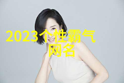 编织情感纹理研究如何通过繁体字构建出悲凉气息的网名设计