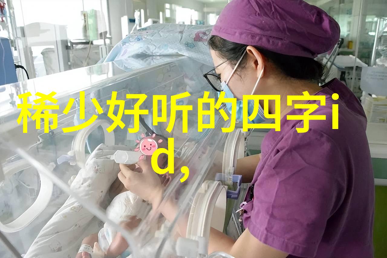 甜蜜心跳温馨好听的2个字名字