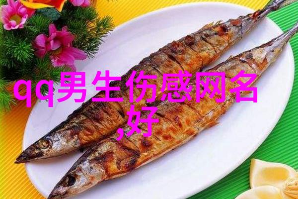 勾搭高手揭秘那些能够吸引女人的网名技巧