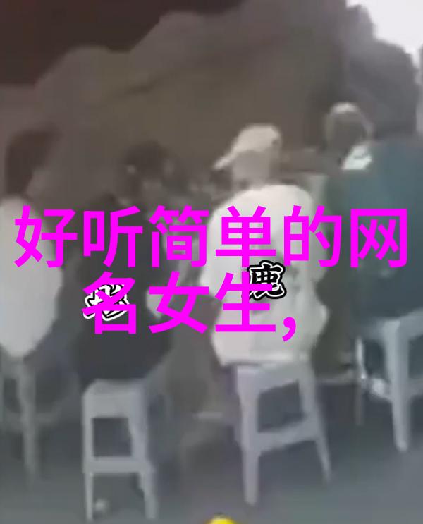 生僻而惊艳探索古诗词界的独特网名艺术