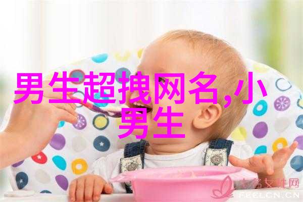 霸气风尚微信名酷炫个性网名