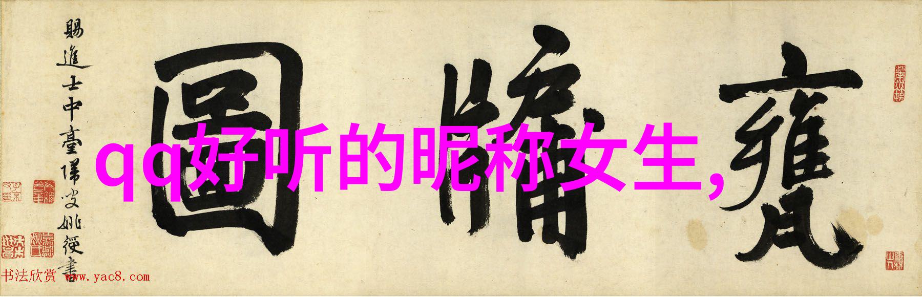 心死网络孤影的沉默哀嚎