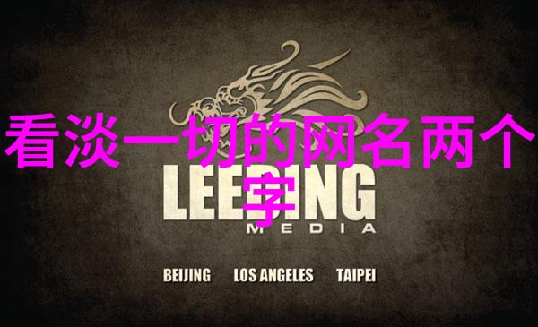 情商高手的幽默智囊团如何用笑声点亮人生的每一个角落