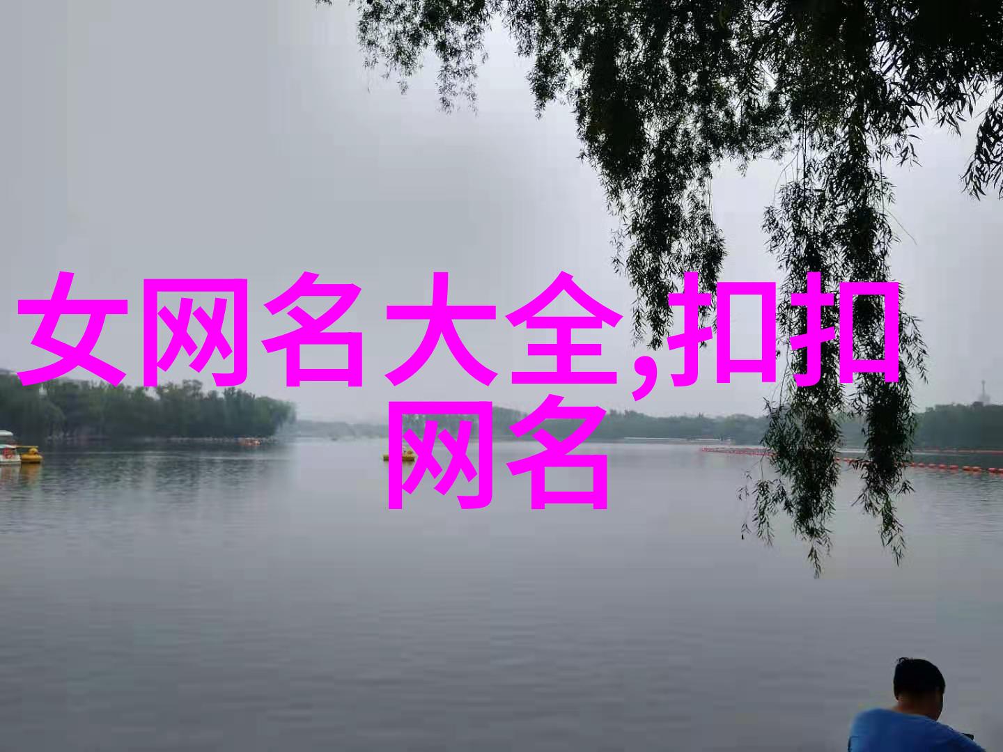 冰山之下的霸道风采
