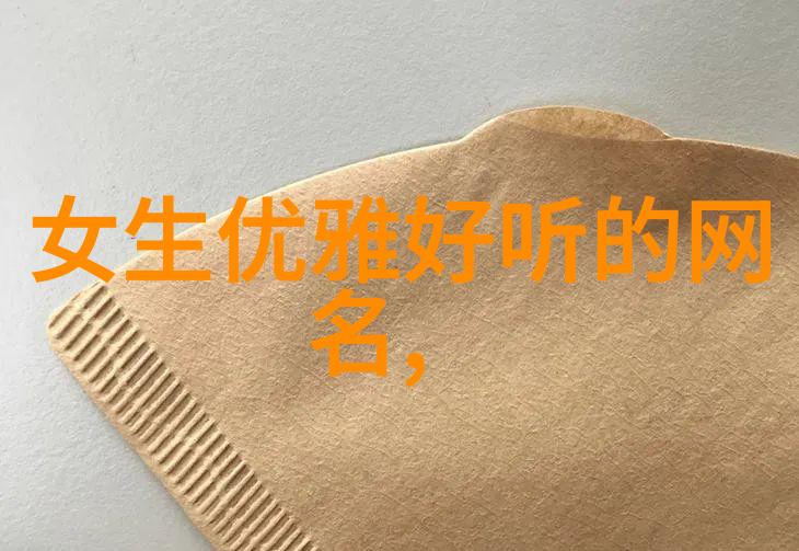 创意无限未来可期英文中拼音或发音相似的中文美丽女孩姓名推荐