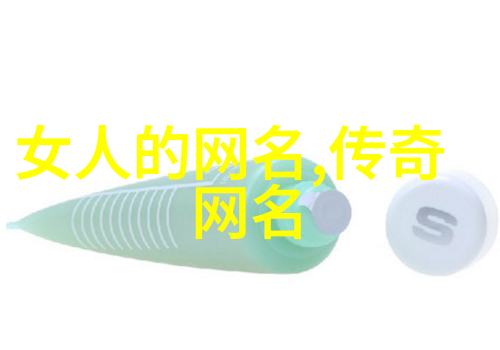 古韵诗意探索传统文化中的美妙名字艺术