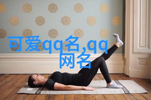 激励人心的微信昵称点亮梦想之火