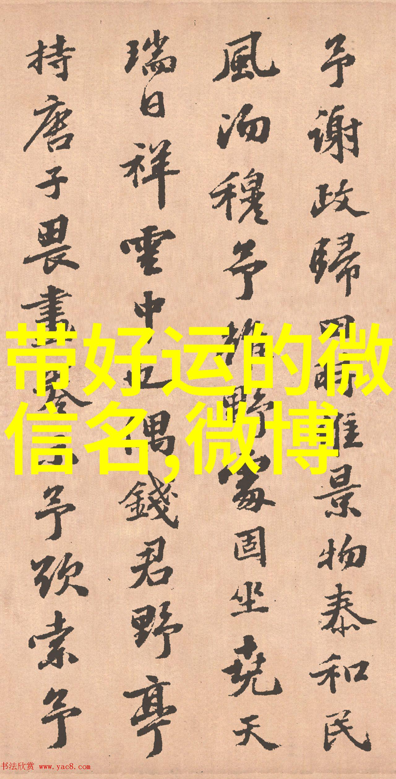 从简到繁从古典到现代探讨适合不同年龄段人的微信名字风格